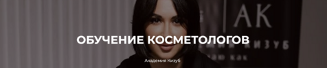 [Олеся Терпугова] Курс по костям черепа и работы с телом (2025)