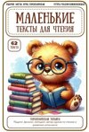 [Ирина Романова] Фонематические лабиринты + Бывает/не бывает (2026)