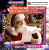 [Андрей Зрелов] Исполнение желаний - по графику! Астромагия (Декабрь 2019)