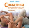 Somatika.jpg