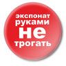 экспонат