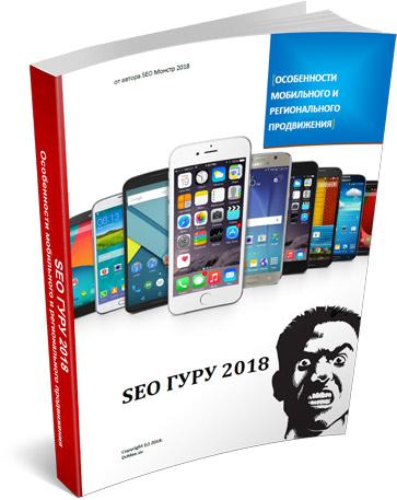 seoguru2018-500.jpg